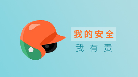 安全我有责-市中医院 